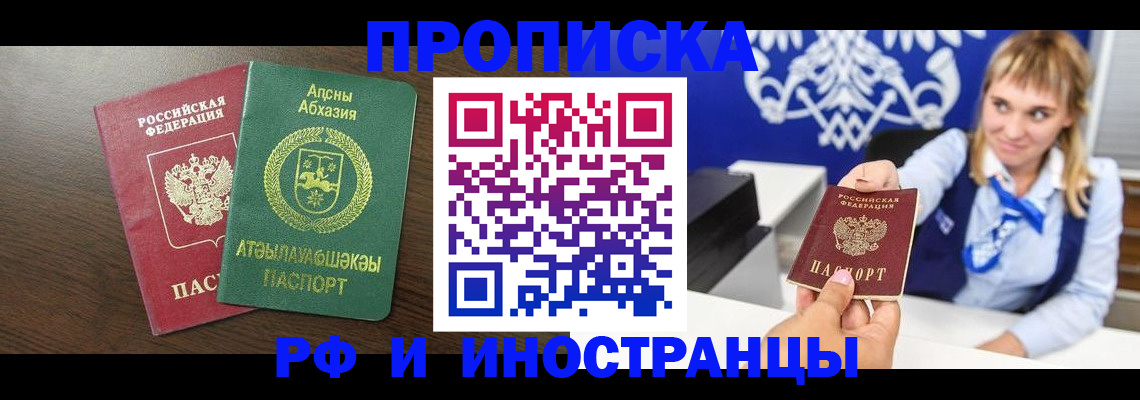 купить прописку в Михайлове