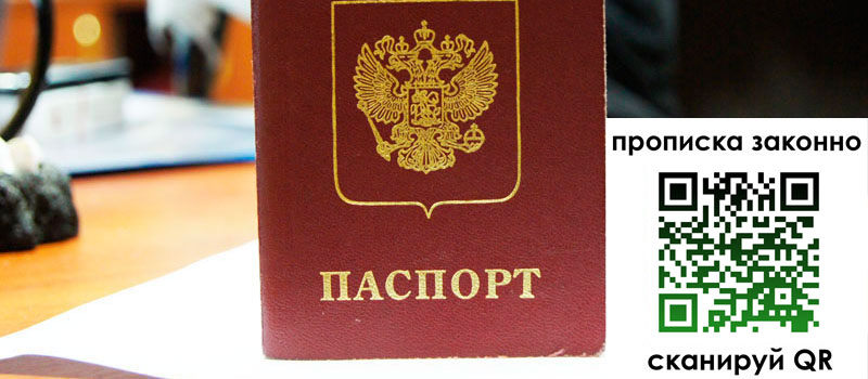 регистрация в Михайлове прописка в Михайлове